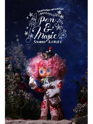 ペン＆マジック