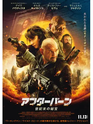 アフターバーン 世紀末の秘宝