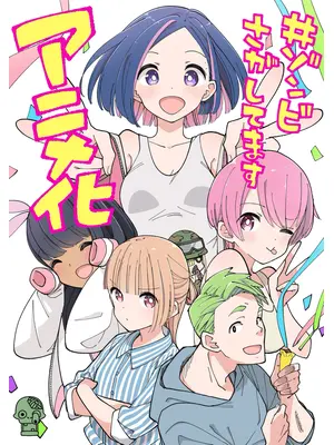 #ゾンビさがしてます
