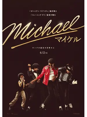 Michael／マイケル