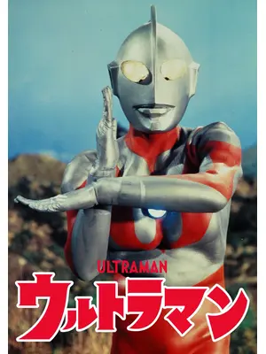 ウルトラマン