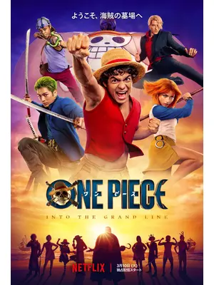 ONE PIECE シーズン2