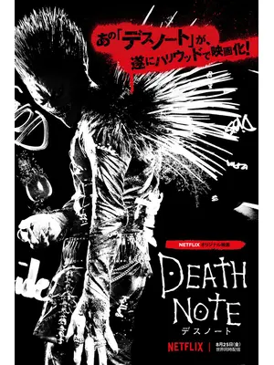 Death Note／デスノート