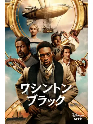 ワシントン・ブラック