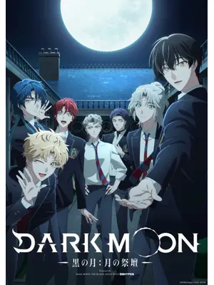 DARK MOON -黒の月: 月の祭壇-