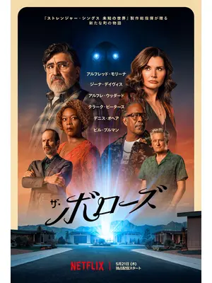 ザ・ボローズ
