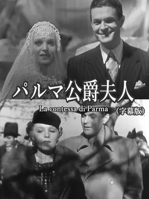 パルマ公爵夫人