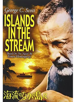 海流のなかの島々