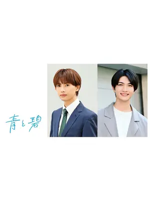 ⻘と碧