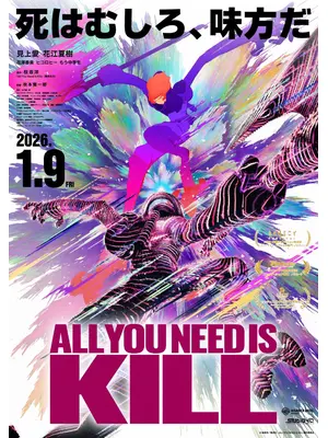 ALL YOU NEED IS KILL