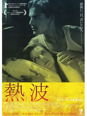 熱波