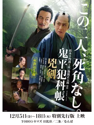 鬼平犯科帳 兇剣