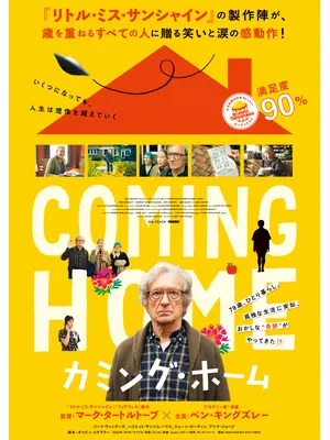 カミング・ホーム