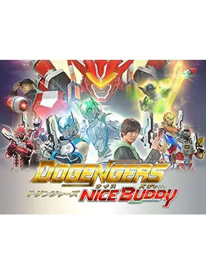 ドゲンジャーズ ナイスバディ