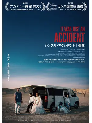 シンプル・アクシデント／偶然