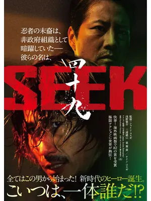 四十九-SEEK