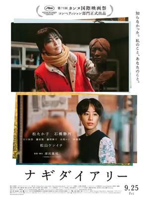 ナギダイアリー