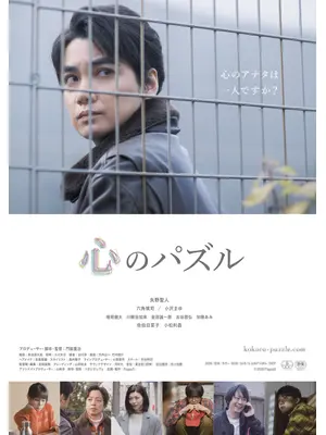 心のパズル