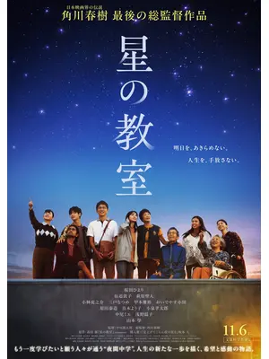 星の教室