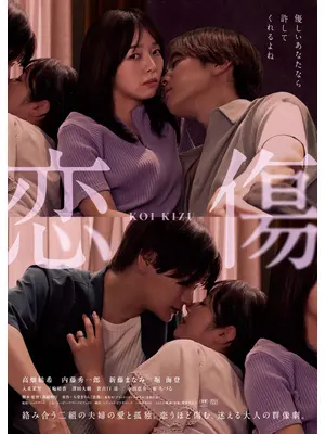 恋傷