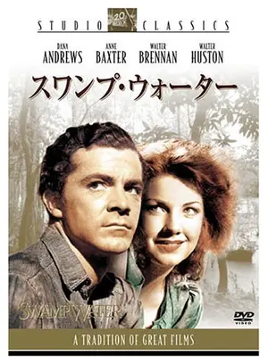 スワンプ・ウォーター