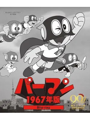 パーマン