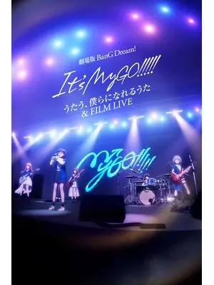 劇場版 BanG Dream! It's MyGO!!!!! 後編 : うたう、僕らになれるうた & FILM LIVE