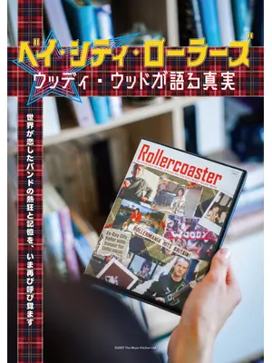 ベイ・シティ・ローラーズ　ウッディ・ウッドが語る真実