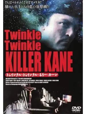 トゥインクル・トゥインクル・キラー・カーン