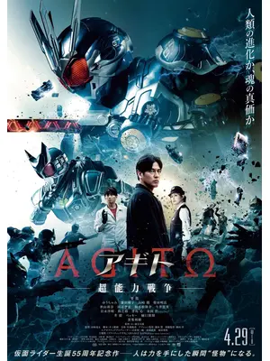 アギトー超能力戦争ー