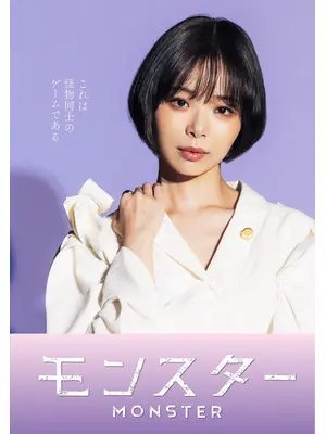 モンスター