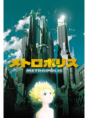 メトロポリス