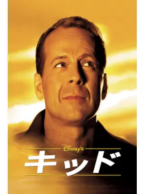 キッド