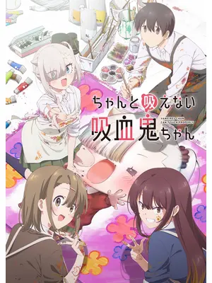ちゃんと吸えない吸血鬼ちゃん