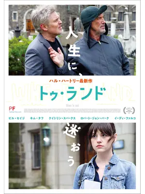 トゥ・ランド