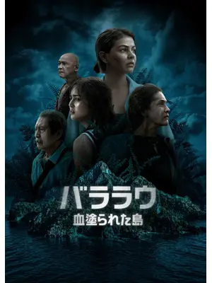 バララウ: 血塗られた島