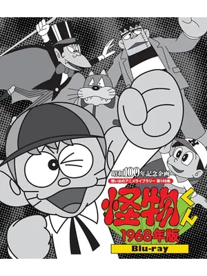 怪物くん（1968年版）