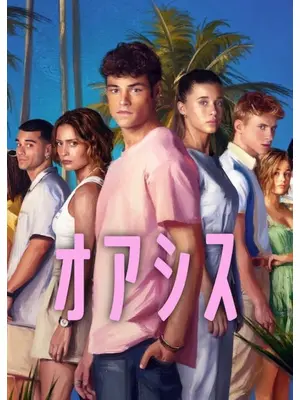 オアシス