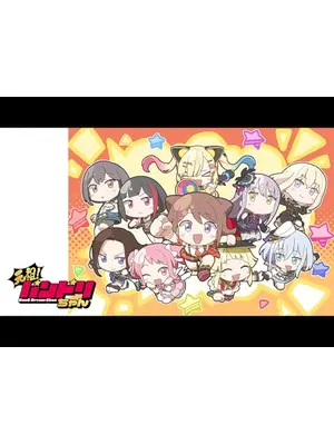 元祖！バンドリちゃん