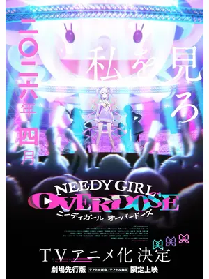 NEEDY GIRL OVERDOSE