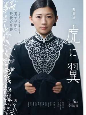 劇場版 虎に翼