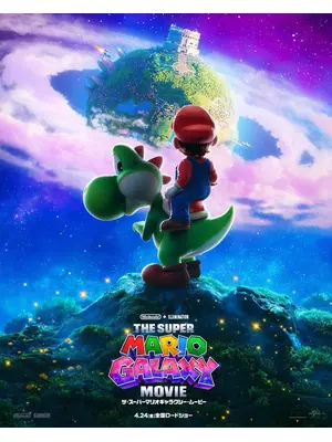 ザ・スーパーマリオギャラクシー・ムービー