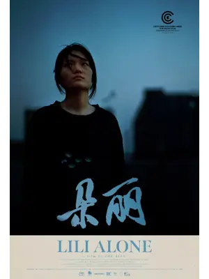 リリ・アローン