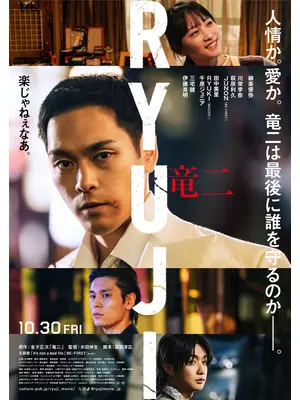 RYUJI ⻯⼆