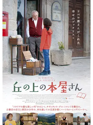 丘の上の本屋さん