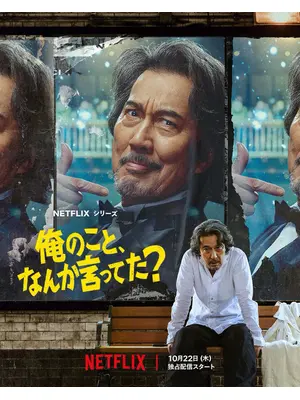 俺のこと、なんか言ってた？