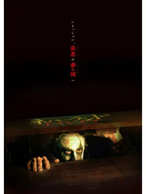 ネバーランド・ナイトメア