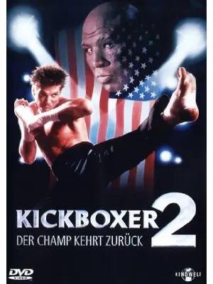キックボクサー2