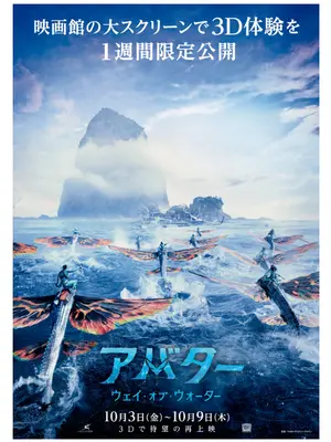 アバター：ウェイ・オブ・ウォーター
