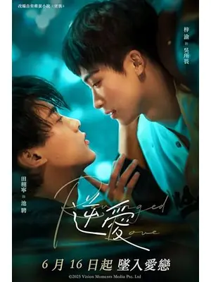 逆愛～Revenged Love～